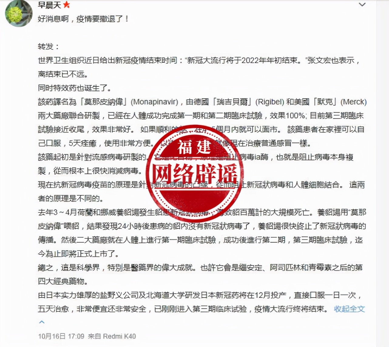 网传“好消息，疫情要撤退了”？不实