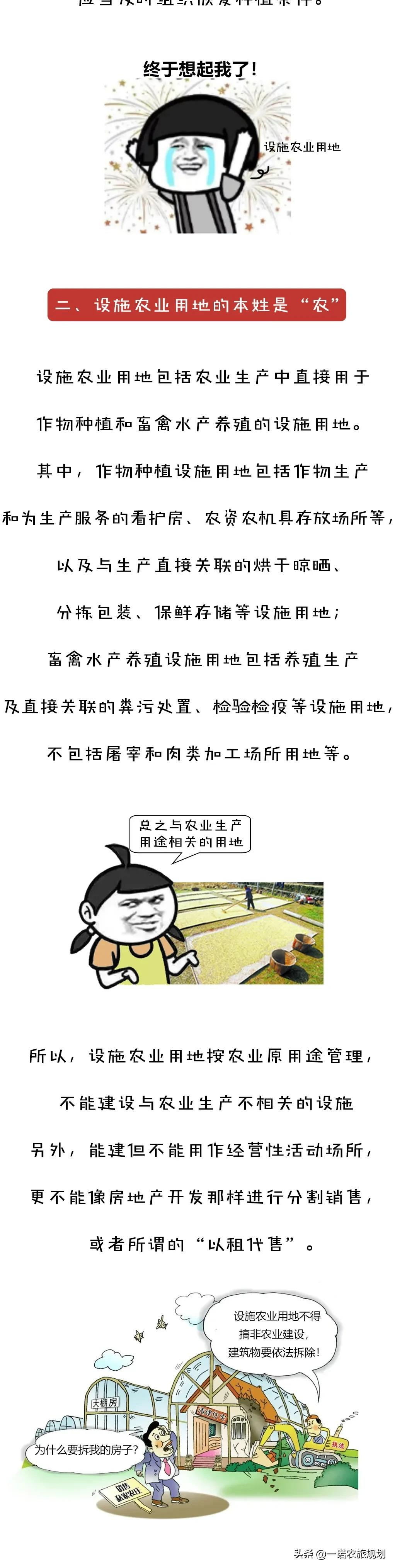 关于设施农业用地的几点冷思考