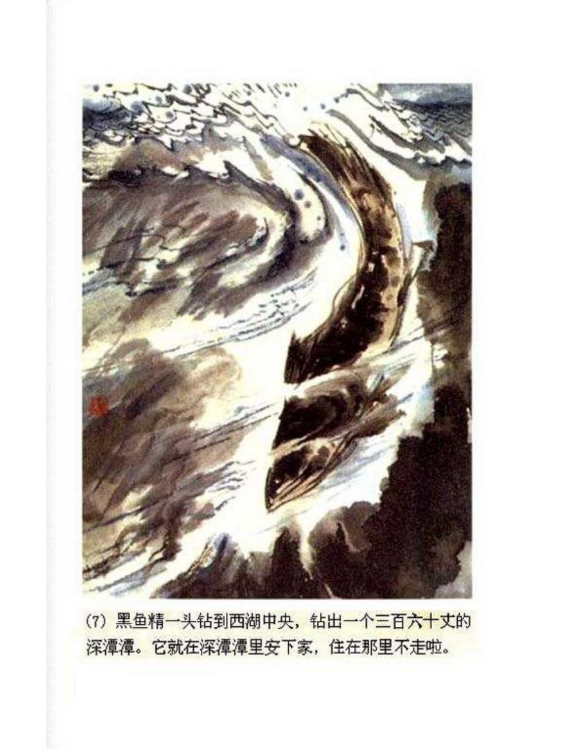 西湖民间故事连环画：《三潭印月》浙江人民美术出版社