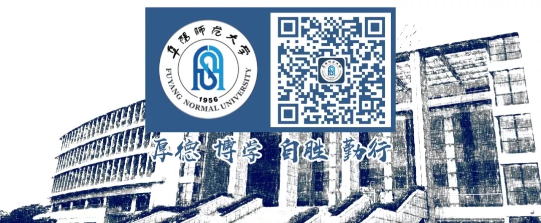 萌新看过来：最接地气的阜师大入学指南来喽！