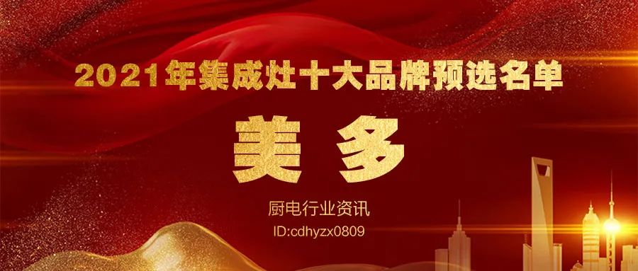 2021年度集成灶十大品牌暨全網消費者好口碑品牌大盤點