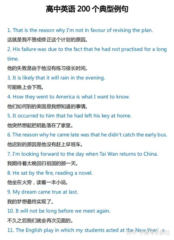 高中英语200个典型例句！涵盖高中三年所有语法、单词！必须掌握