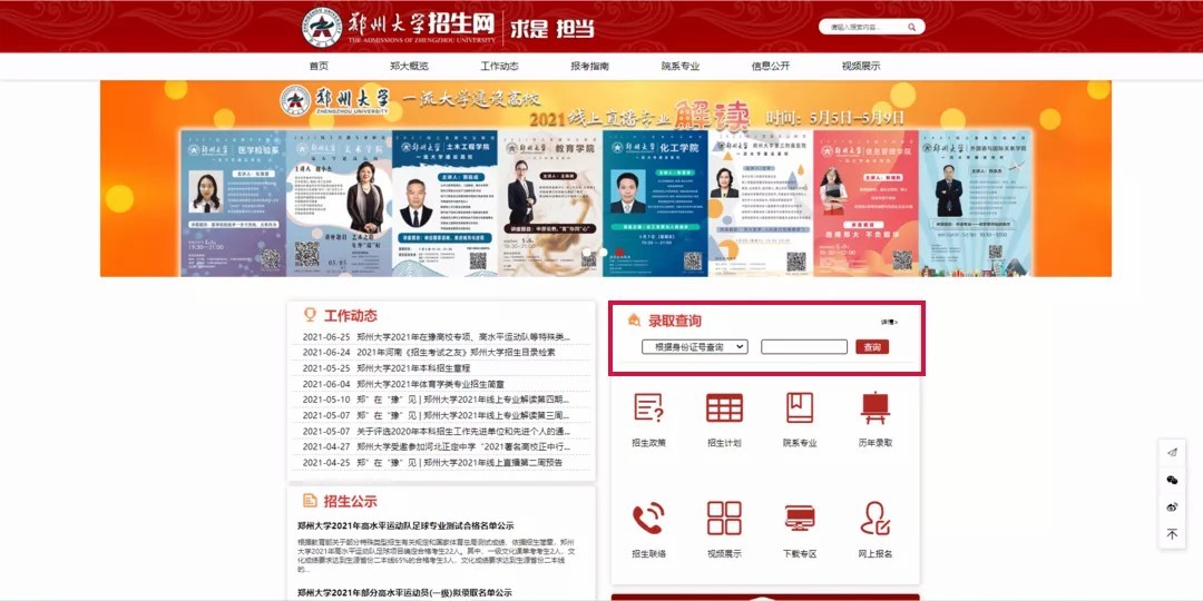 权威发布！郑州大学2021年三省（艺术类）提前批录取结果公布！