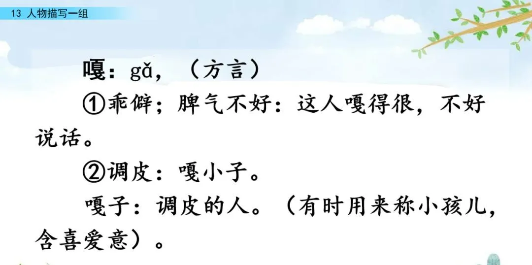 部编五年级语文下册第13课《人物描写一组》》知识点及课堂测试题