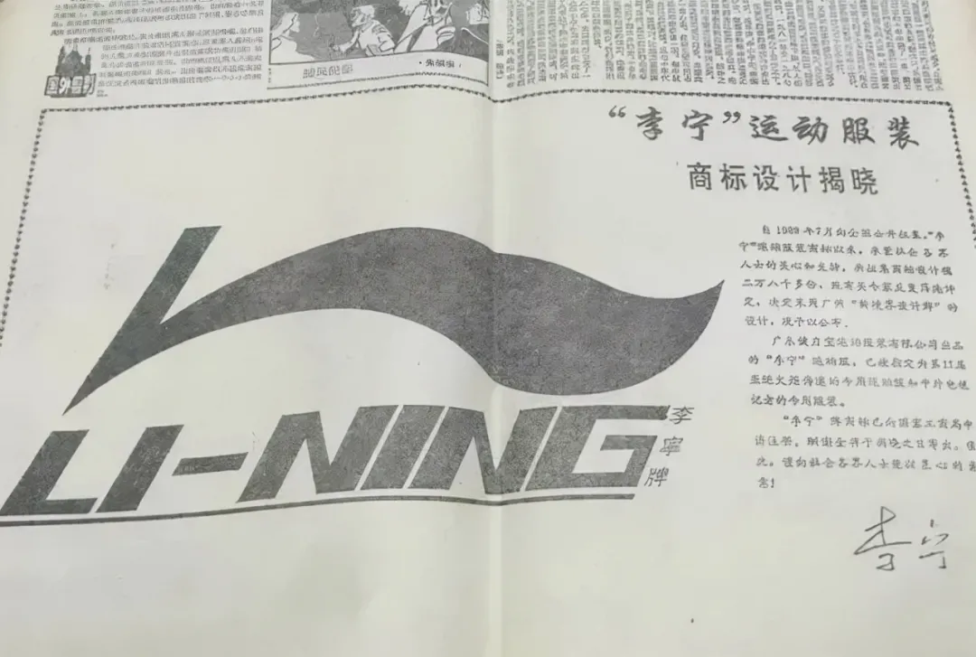 李宁换回31年前的logo,再次验证“老字号是最成功的新品牌”?