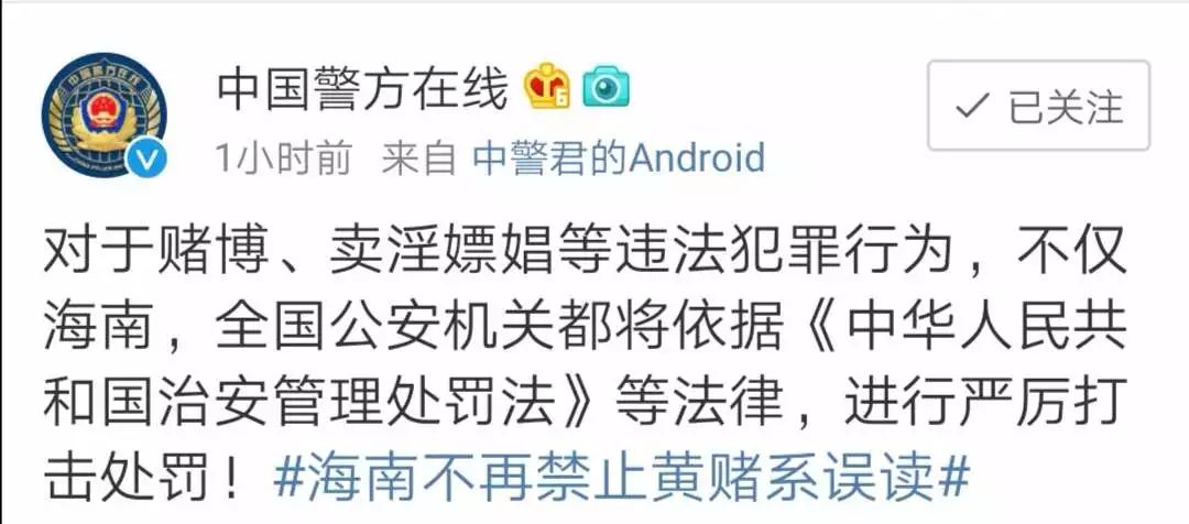 不再禁止黄赌？海南省紧急辟谣，事实是这样
