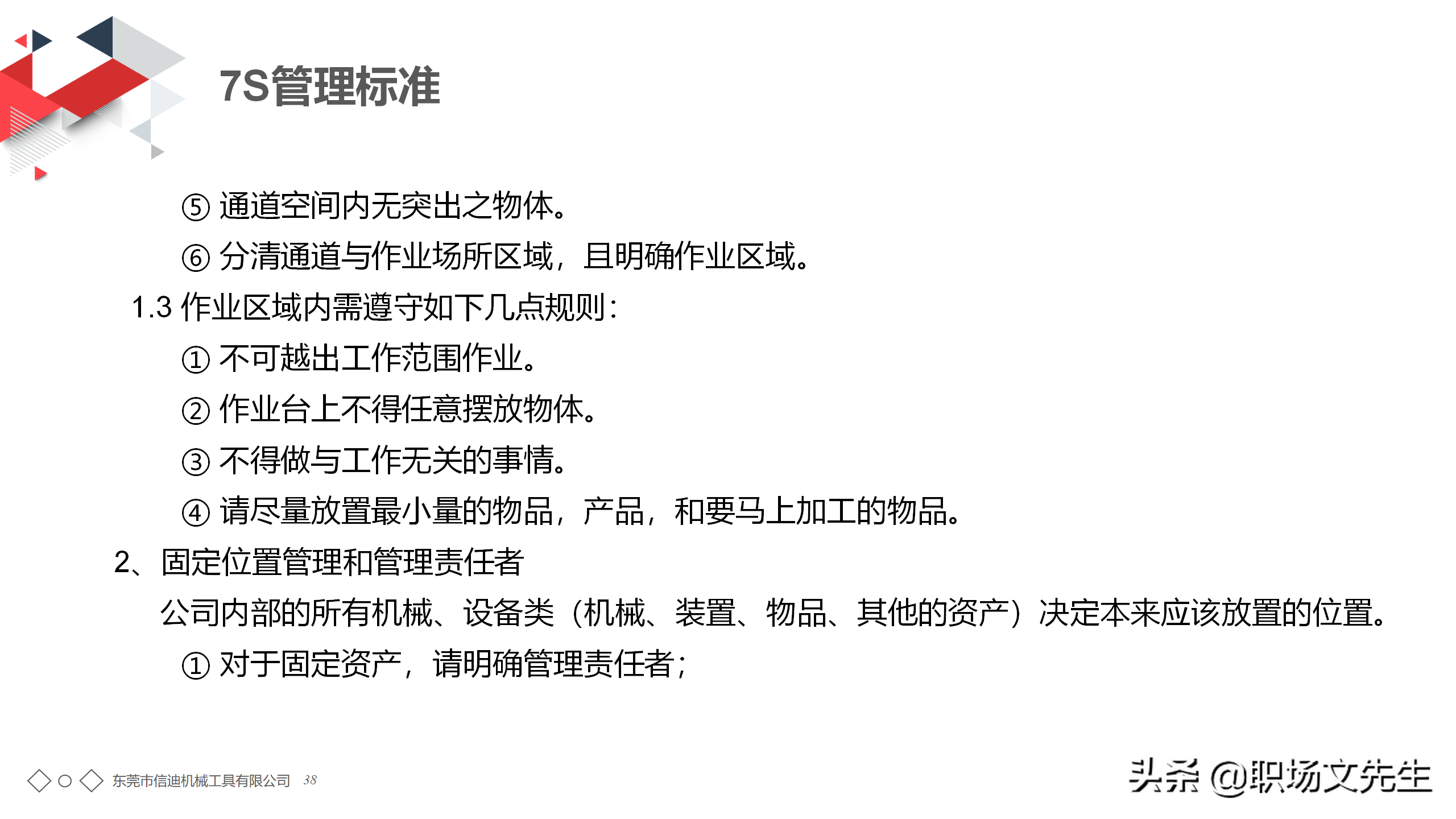 年薪150万生产工厂分享：56页7S管理培训PPT课件，7S管理标准