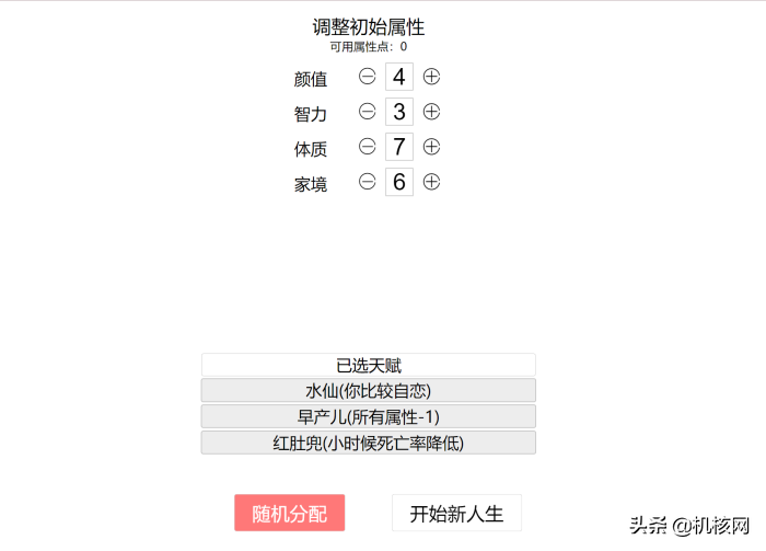 为了寻找没能活到90岁的原因，我找到了《人生重开模拟器》的作者