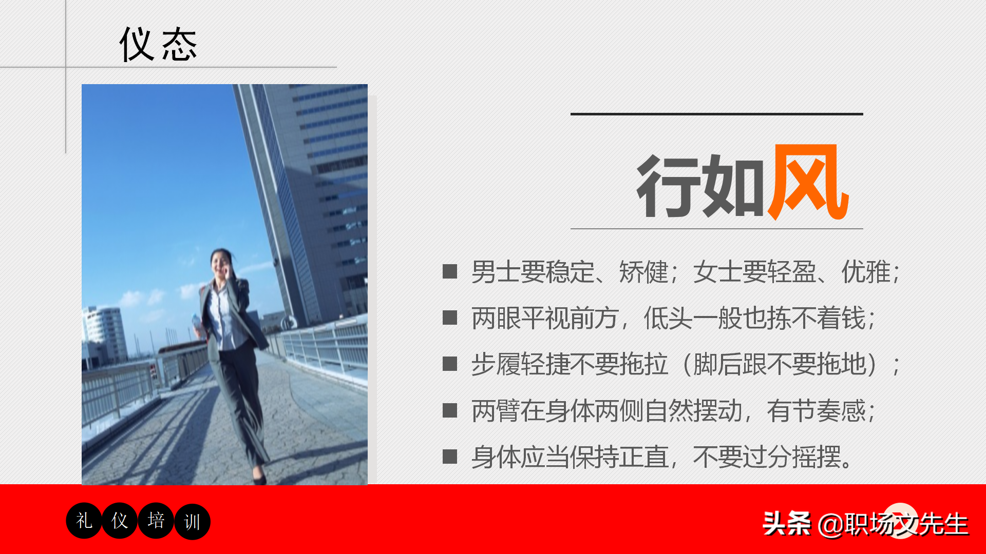 32页商务礼仪培训课件，适用于公司员工商务礼仪培训，含培训内容