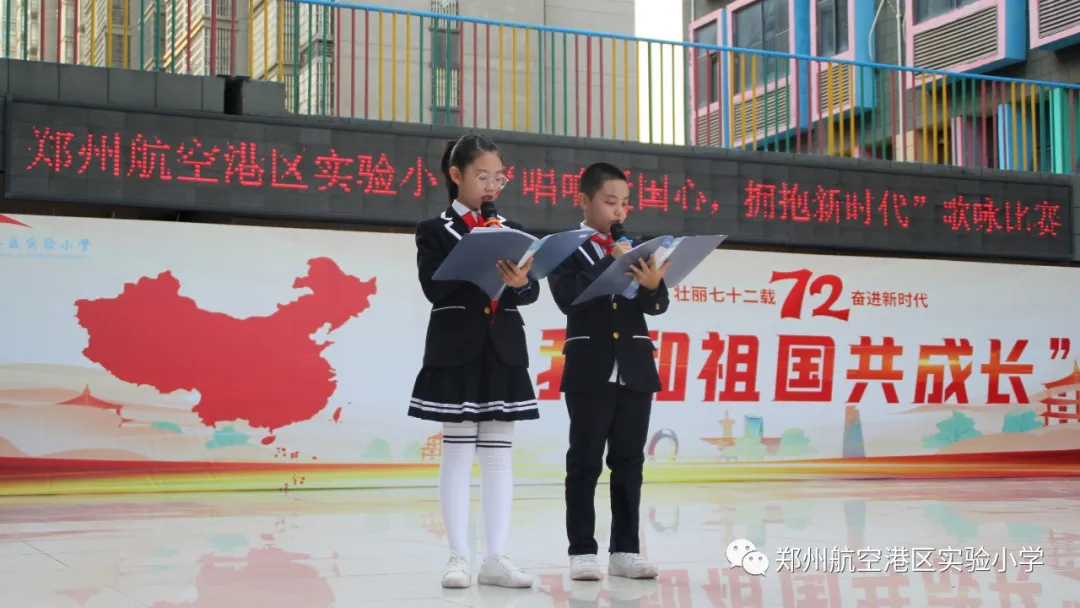 「名校德育」郑州航空港区实验小学：唱响爱国心，拥抱新时代