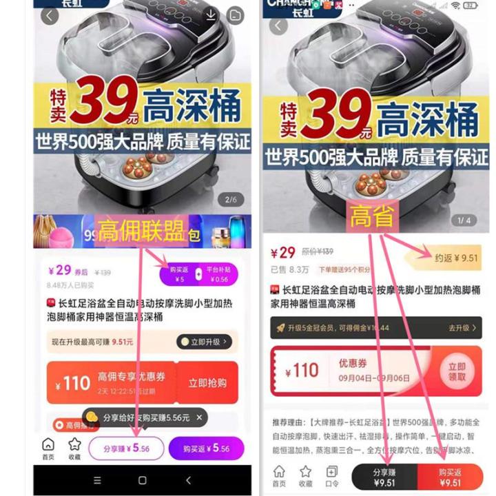 2021年省钱的返利app排名！购物返利平台哪个佣金高？ 精华干货 第2张