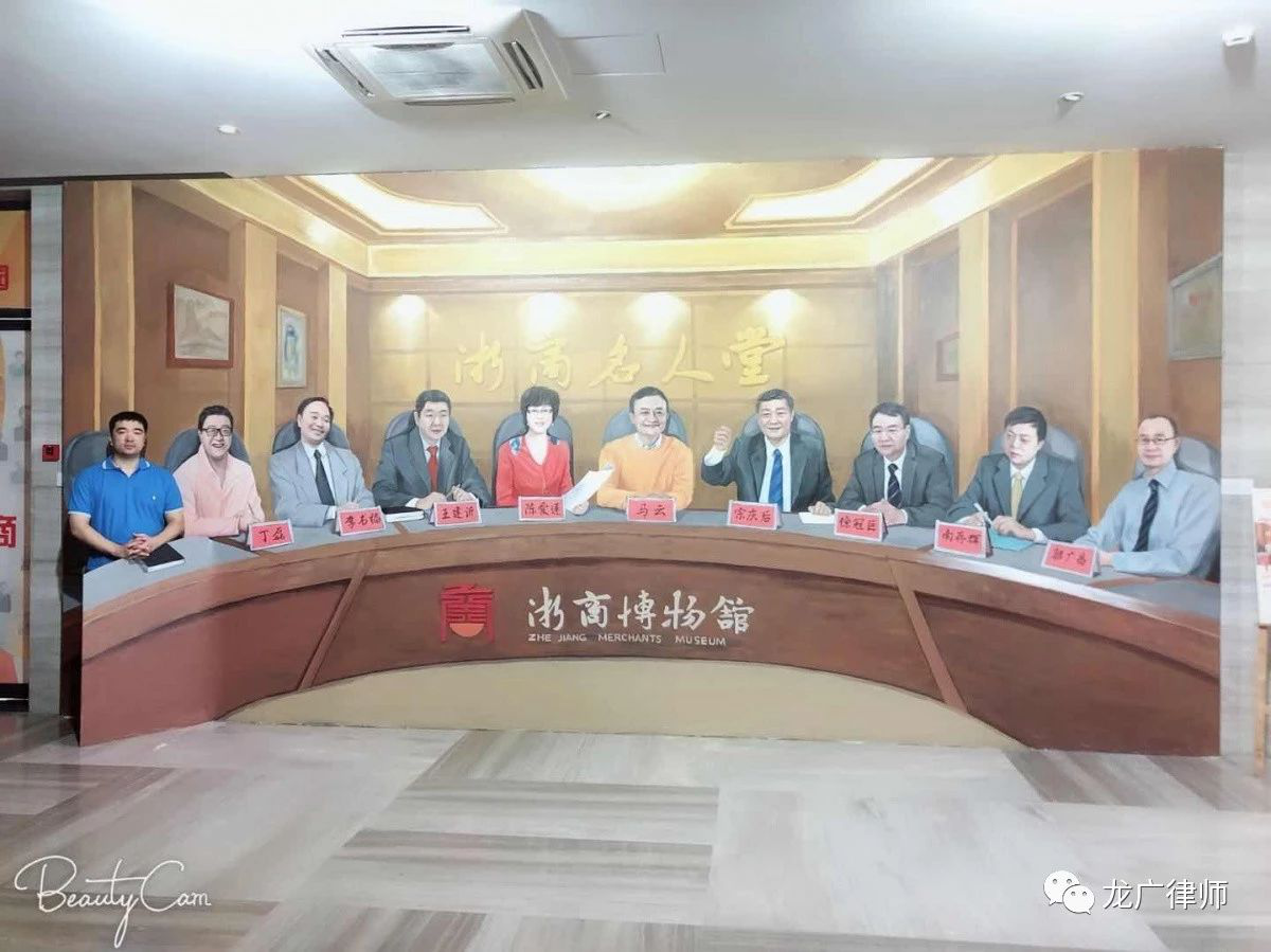 感悟浙商精神｜龙广律师郑云鹏主任赴浙江大学学习的观察与思考