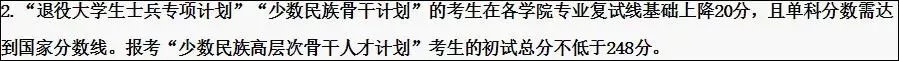最新汇总！54所2019年非自主划线高校MPAcc复试分数线汇总！