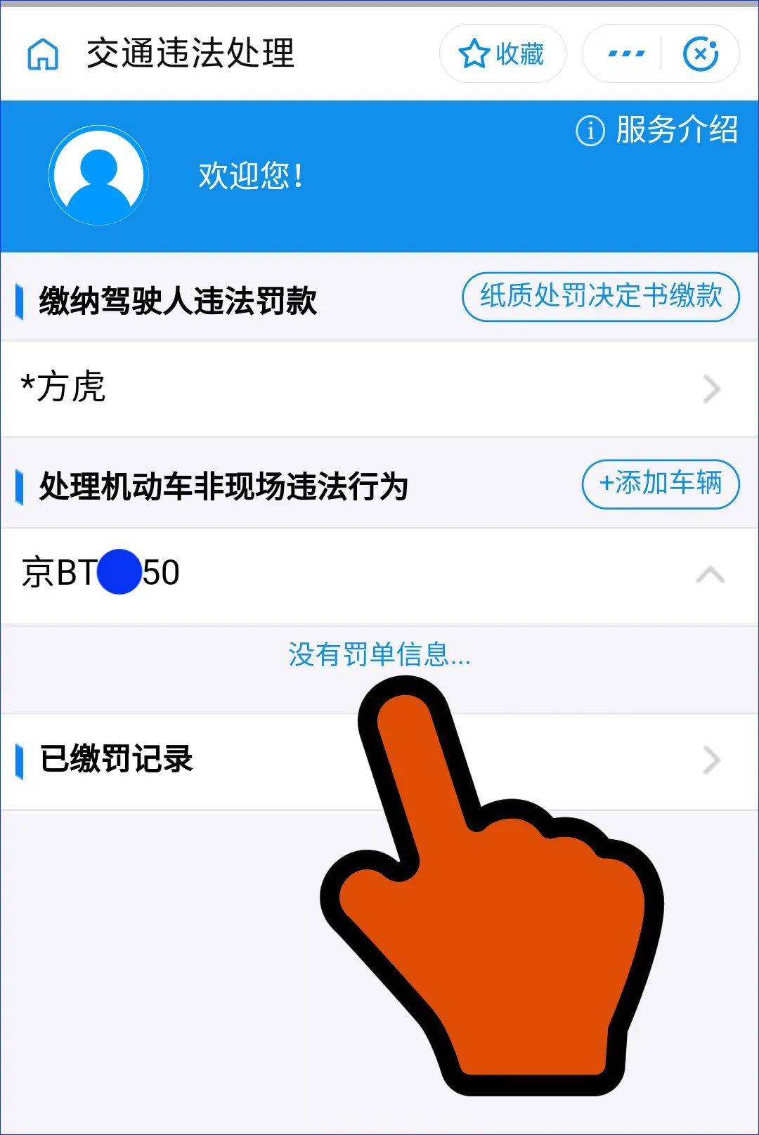 北京市交通违规查询,北京市交通违法信息查询