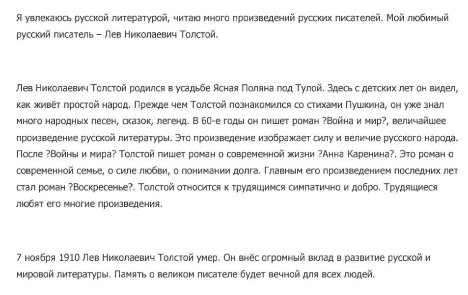 俄语作文小干货①