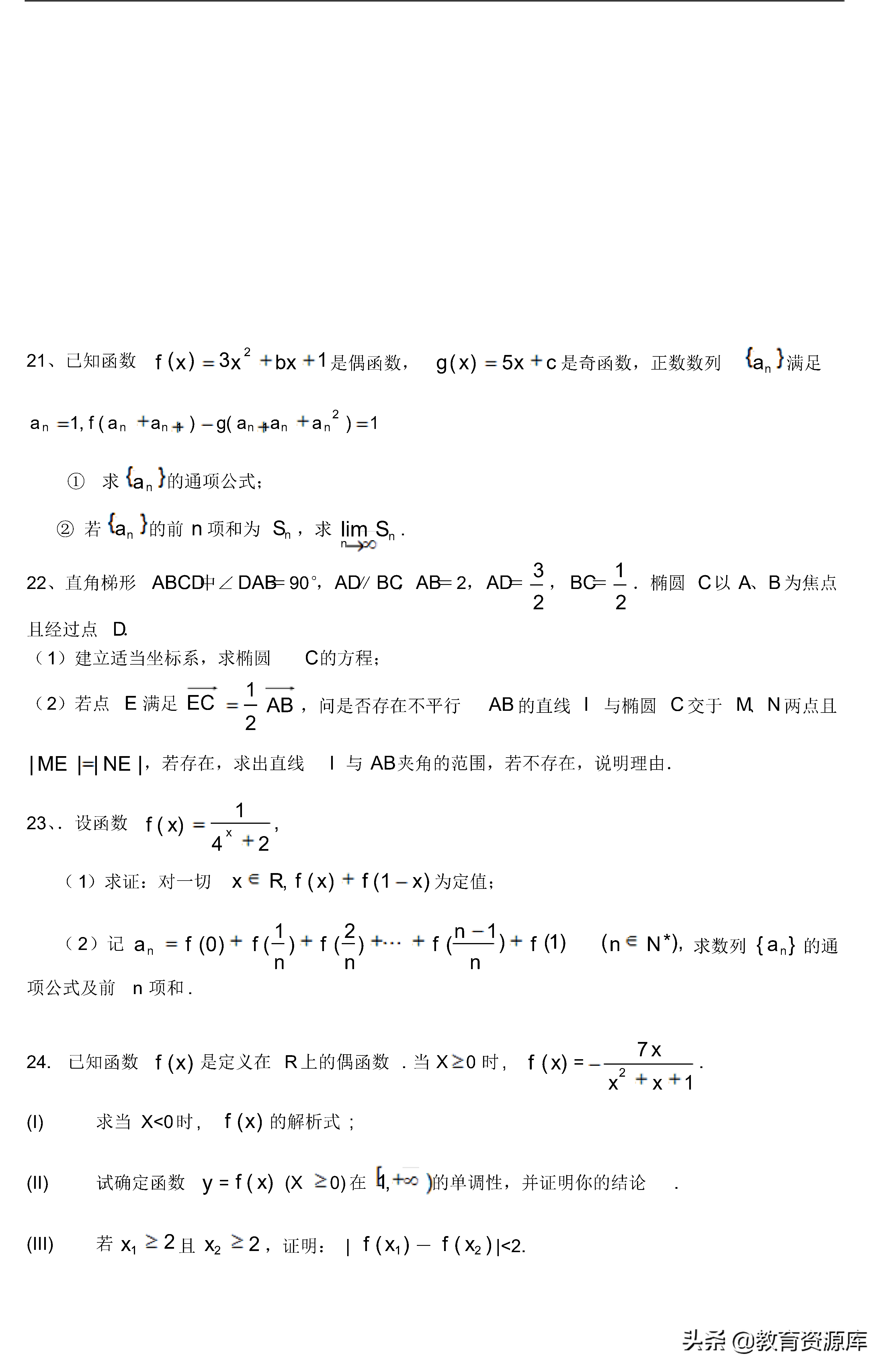 高中数学：历年高考数学压轴题集锦