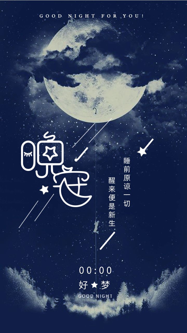 晚安简单而走心的说说 可爱又治愈的晚安文案_逛逛句子网