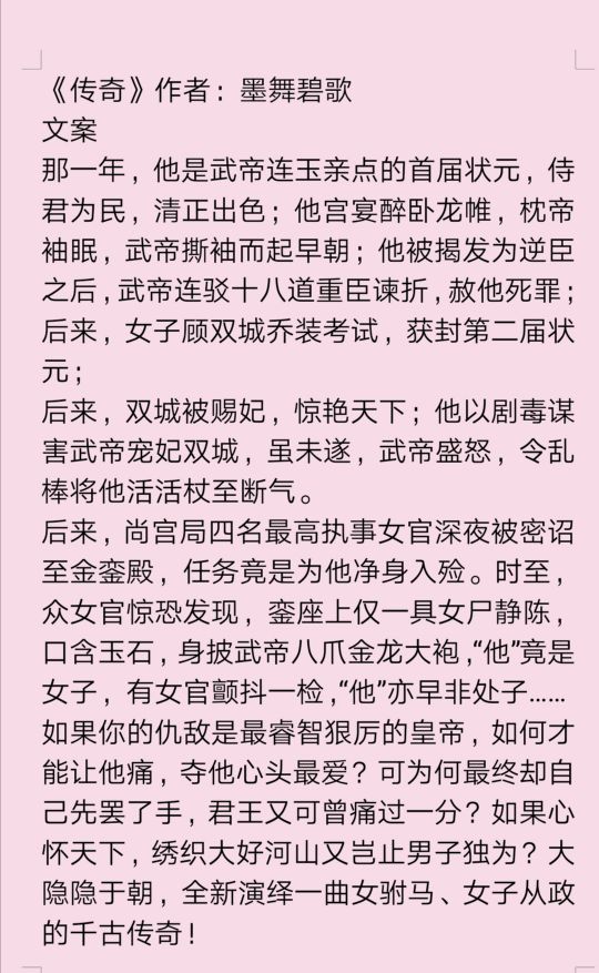 强推墨舞碧歌经典小说合集，暴君，非我这两古言真的超赞！