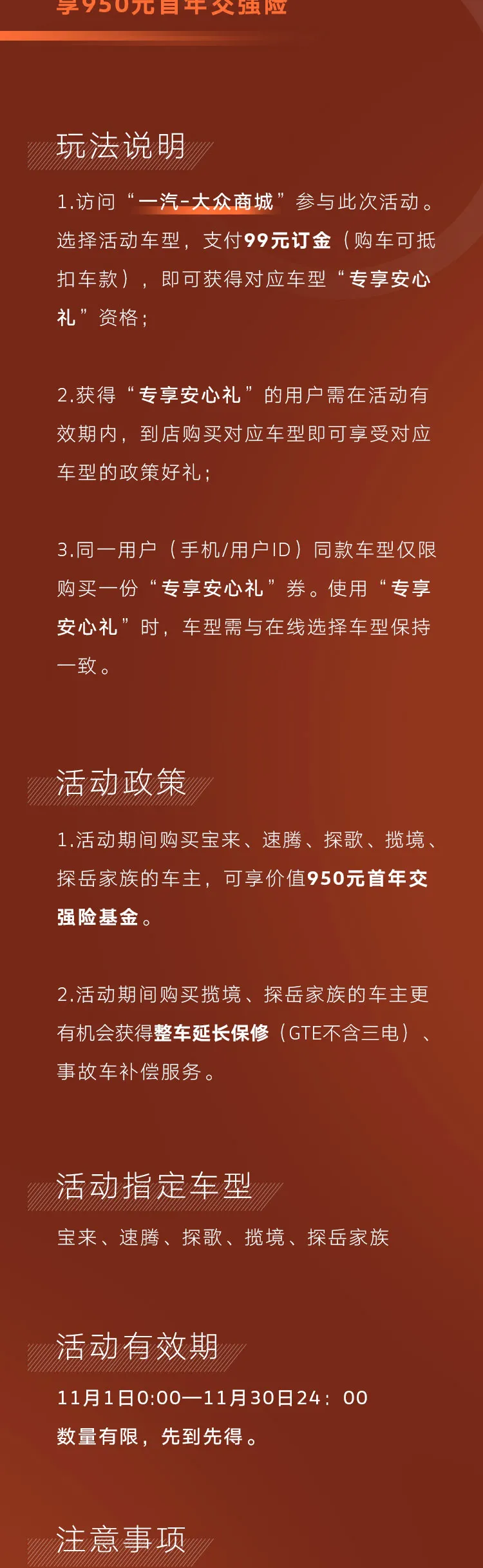 「德州金车汇众」2021嗨购“11.11”一汽-大众商城攻略来啦