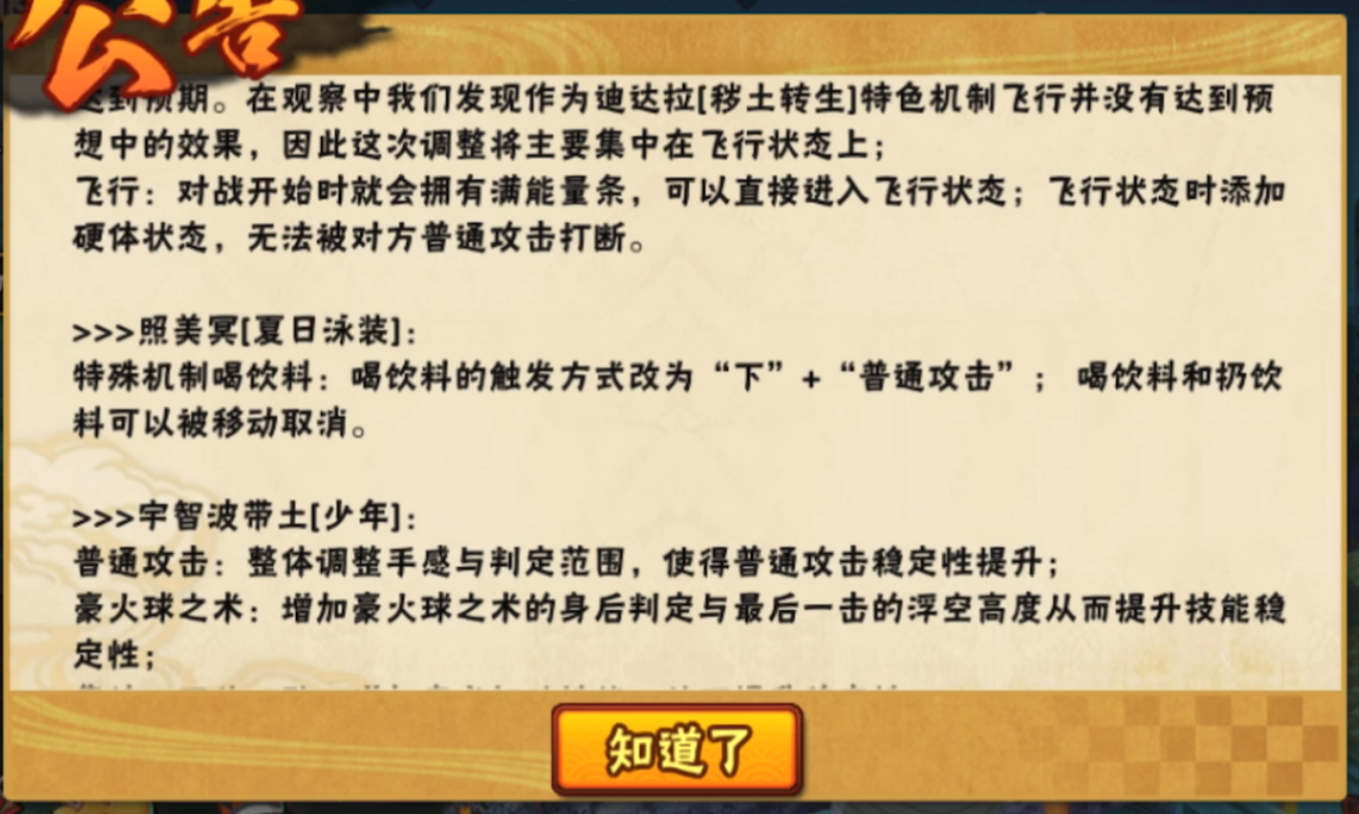 秽土迪达拉加强飞行机制，暴怒带土调整多方面，解术复要凉了