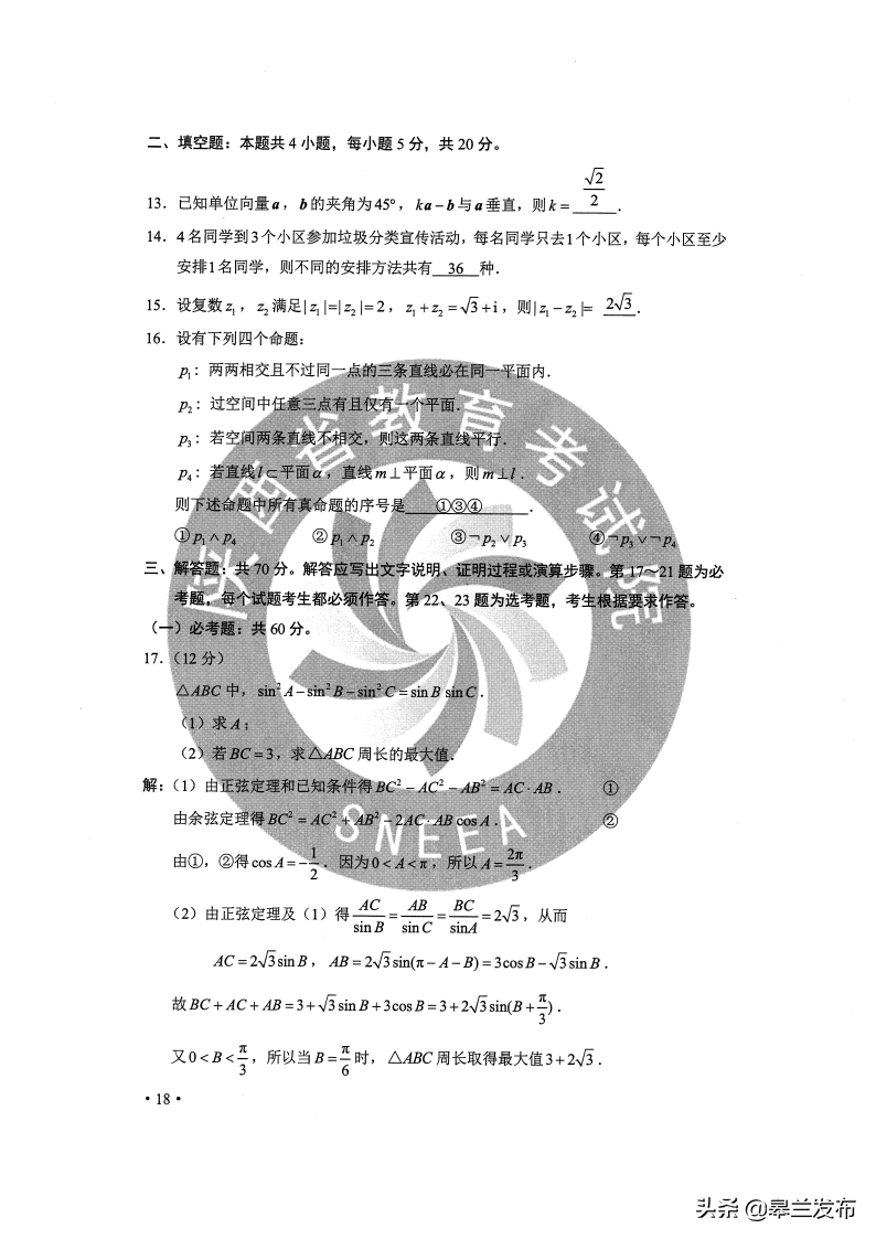 最新！2020甘肃高考全科试卷与答案公布！