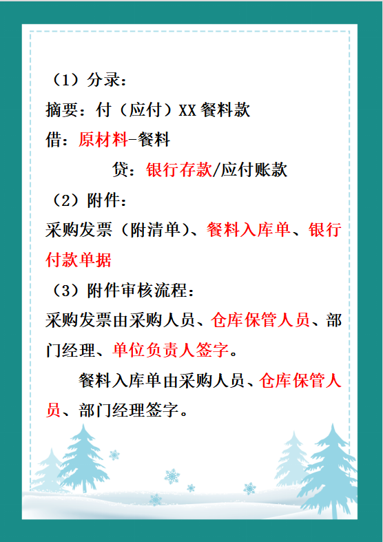 这份餐饮业会计分录大全记好，去面试，面一个过一个