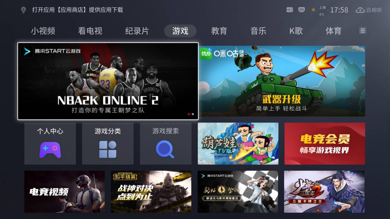 为什么最强nba总是无响应(腾讯START云游戏TV版评测：玩游戏从未如此便捷)