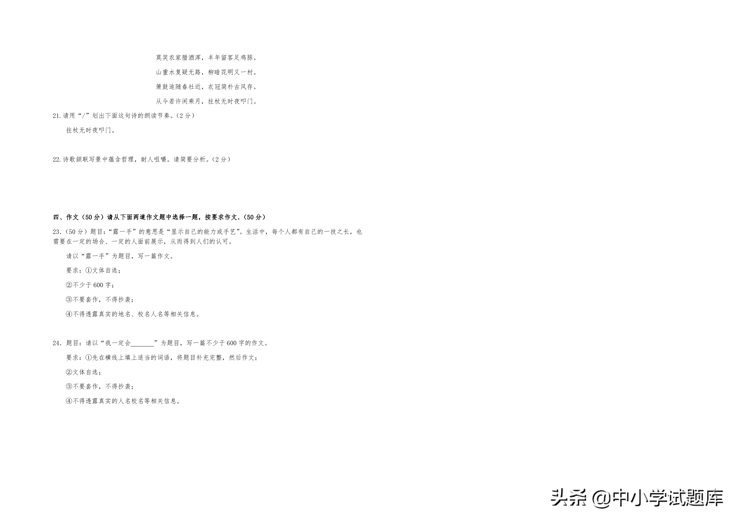 2020年陕西省初中毕业学业考试第一次模拟试卷 语文卷