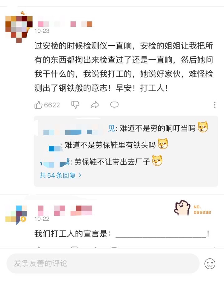 早安打工人，为何能成流行梗？