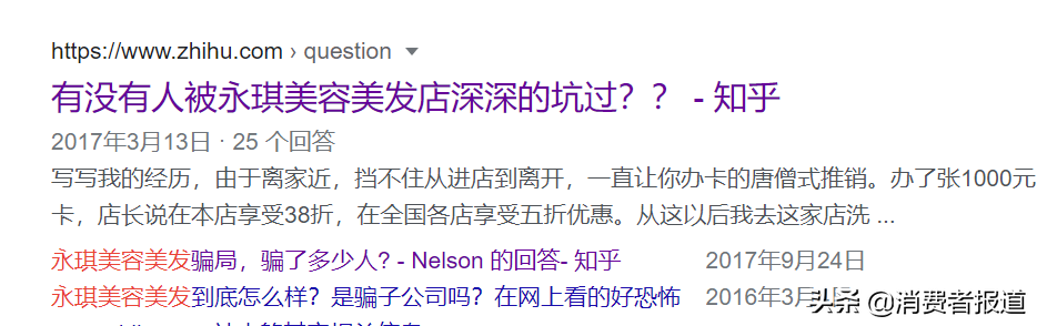 老品牌永琪美容美發廣州多門店“突然消失”，會員卡余額無處消費