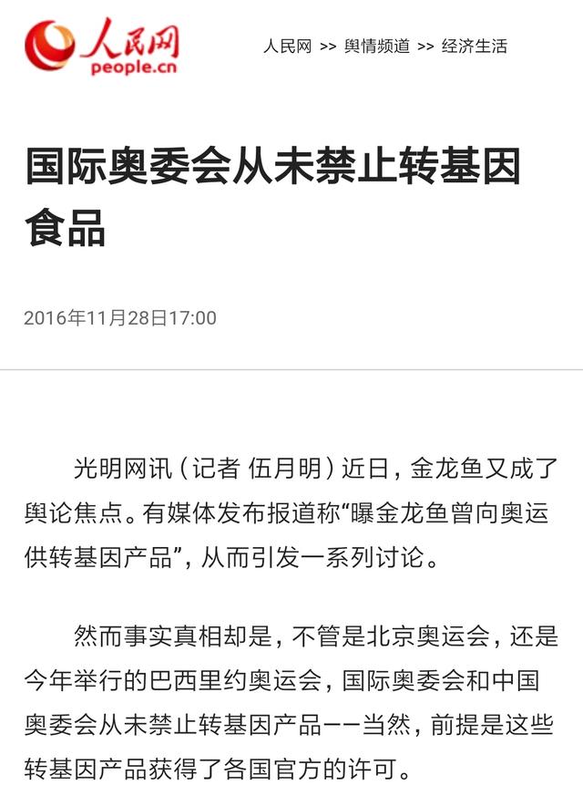 「必收藏」转基因辟谣全书：所有谣言全部澄清