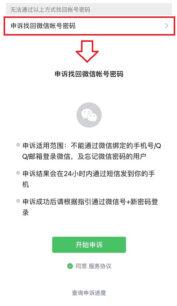 微信号被盗怎么办（微信号被盗找回教程）