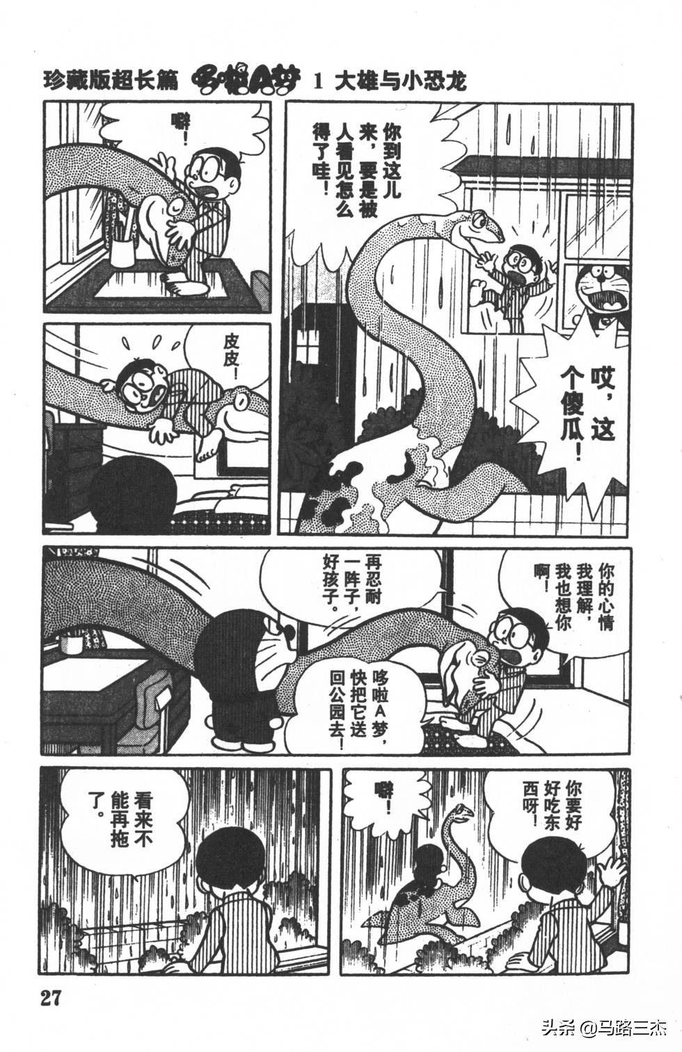 经典漫画_哆啦A梦_大长篇_第01卷_大雄的恐龙