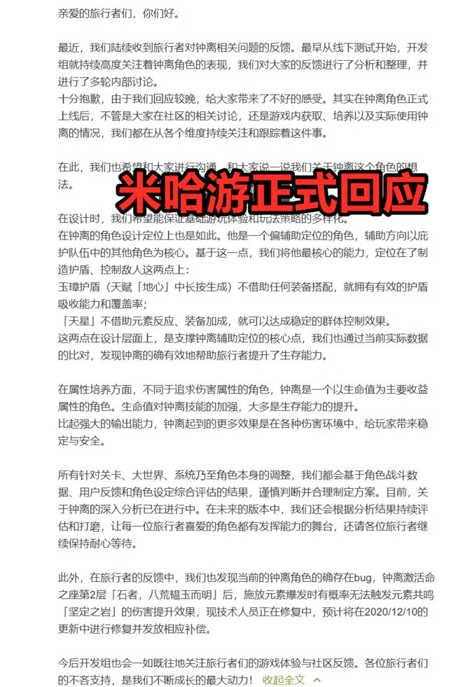 米哈游回应“钟离事件”，玩家怒了，微博、米游社遭“全面爆破”
