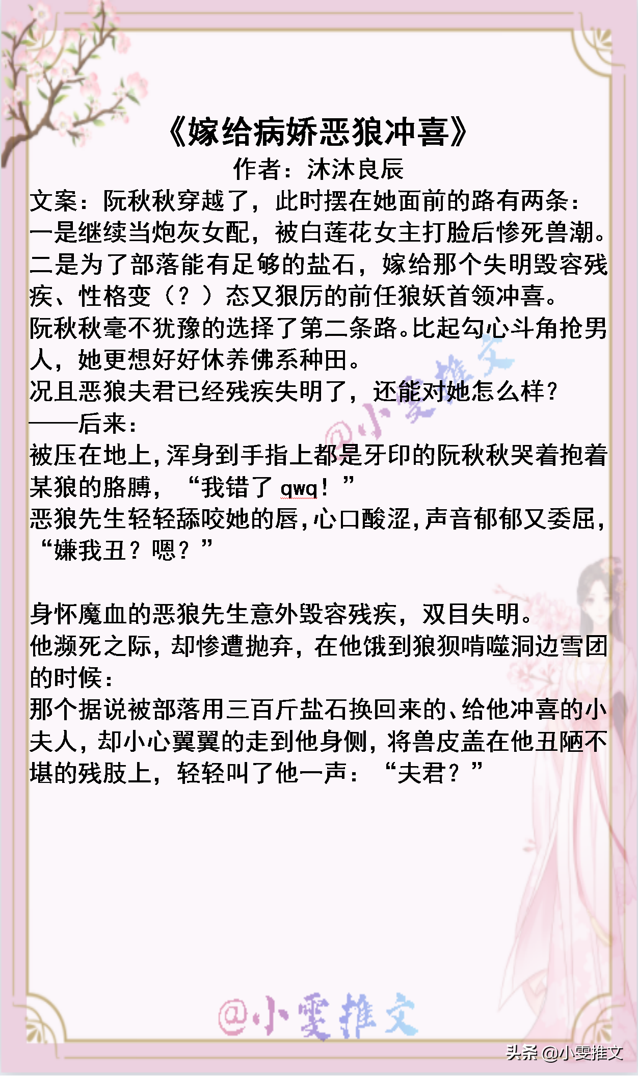 嫁给病娇恶狼冲喜嫁给病娇恶狼冲喜作者沐沐良辰