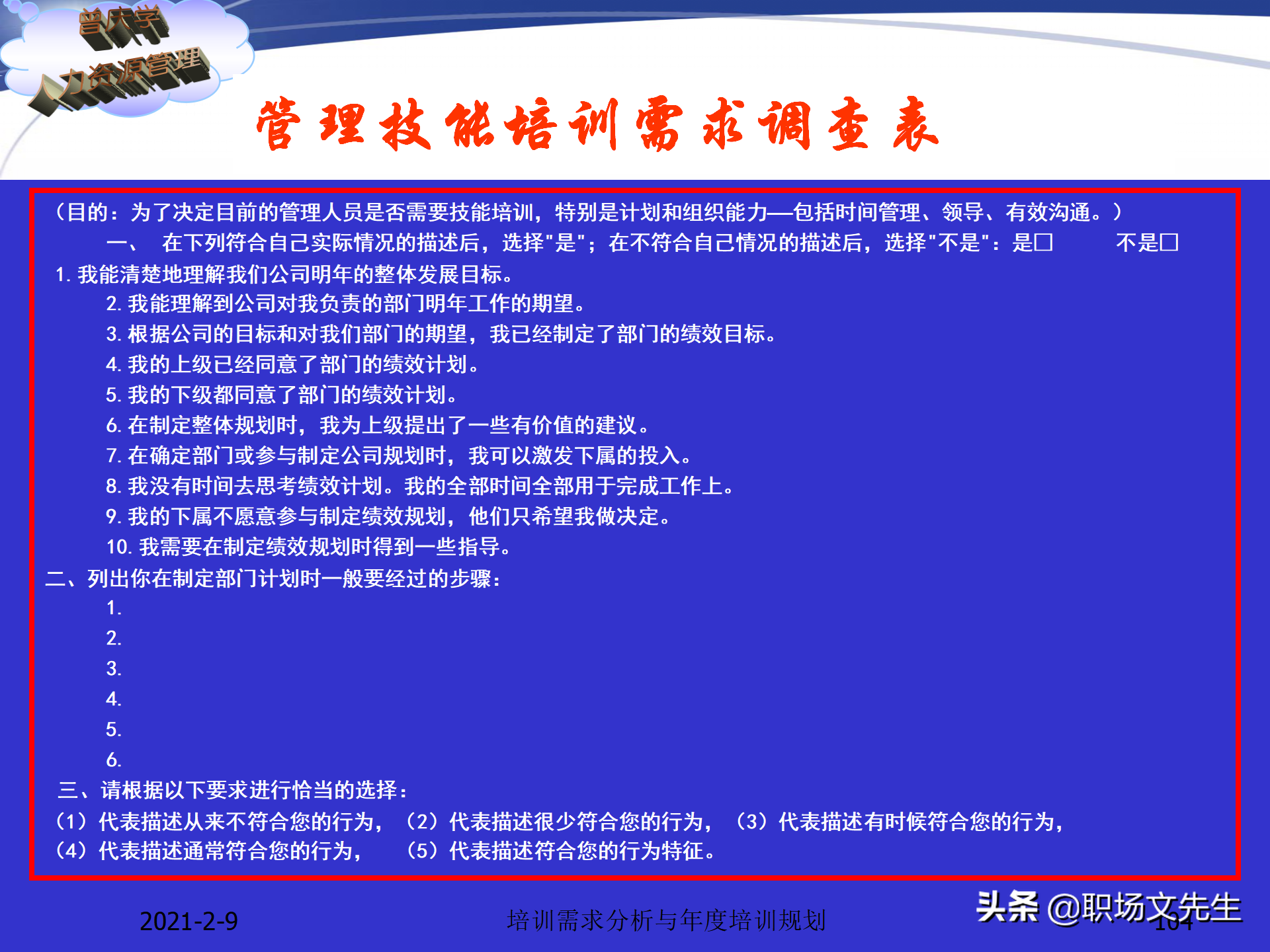 企业竞争的本质是人的竞争，142页培训需求分析与年度培训规划