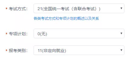22考研预报名系统全图文解析