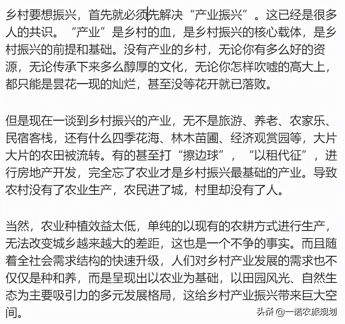 乡村振兴：切忌产业盲目导入，与当地资源匹配是关键