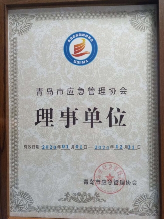 青岛市清大东方消防培训学校正式成为青岛市应急管理协会理事单位