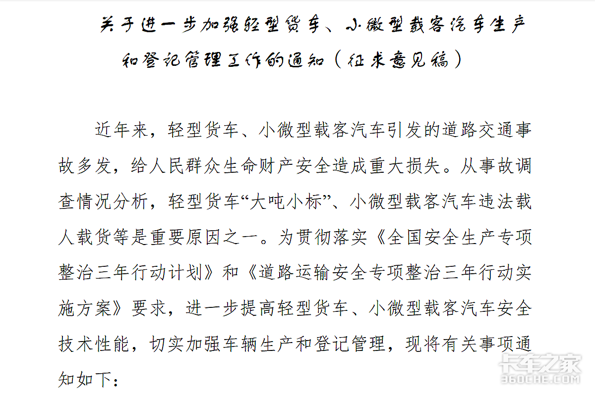 蓝牌变黄牌轻卡就安全了？切勿误解相关规定