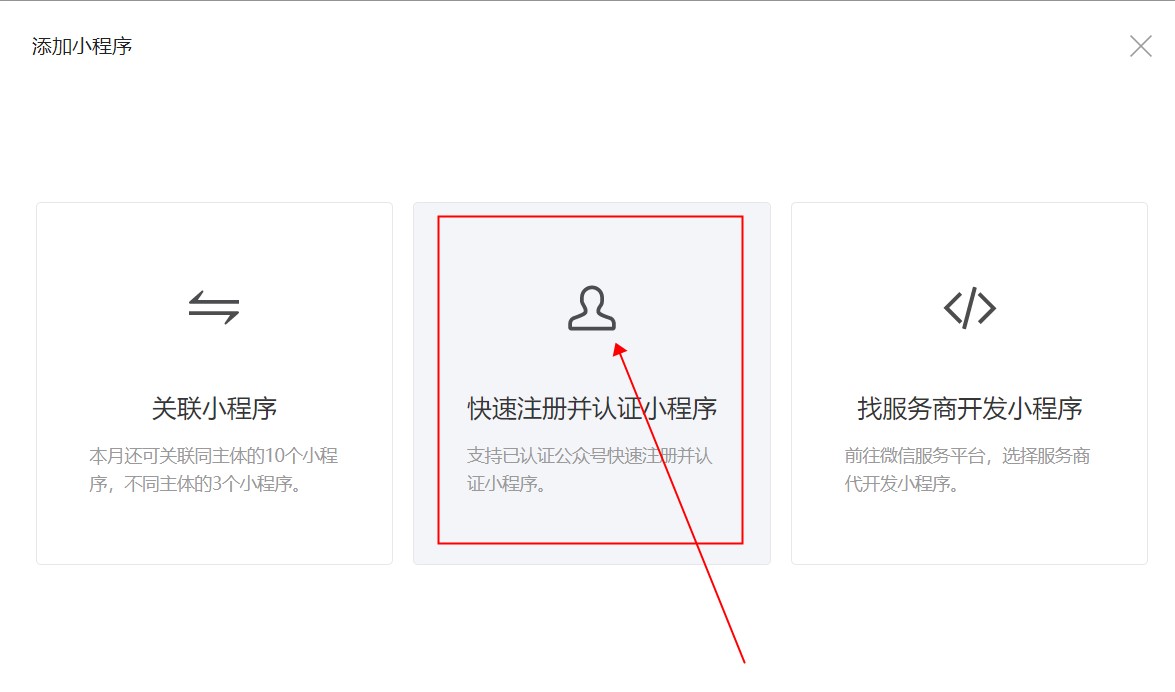 微信小程序怎么注冊(cè)？怎樣注冊(cè)微信小程序賬號(hào)？