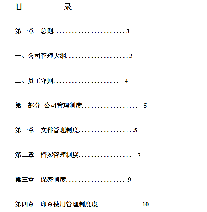 市场最挣钱的8种行业企业组织架构与管理制度，有你那行吗？