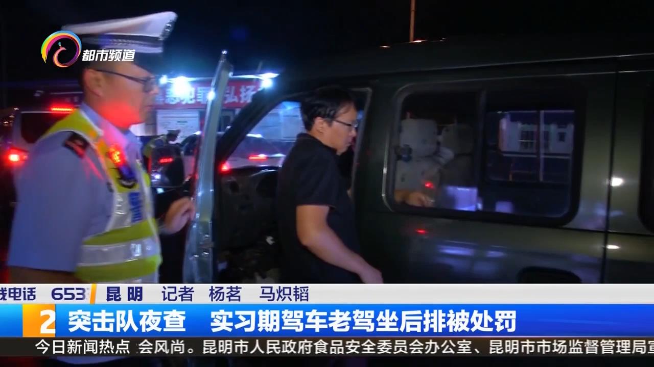 实习期新手开车上高速 陪同老驾坐后座 这么排座交警要处罚