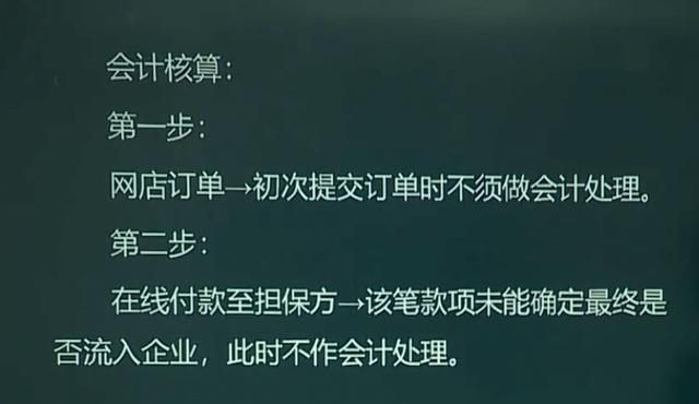 电商老会计分享：电子商务会计核算及账务处理，拿去备用