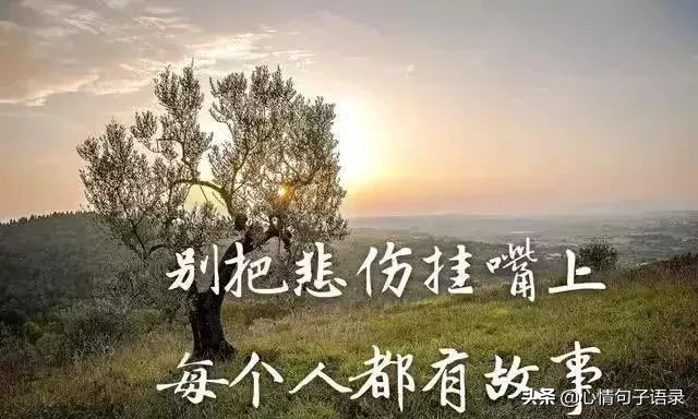 感觉特别累的说说，句句戳心窝