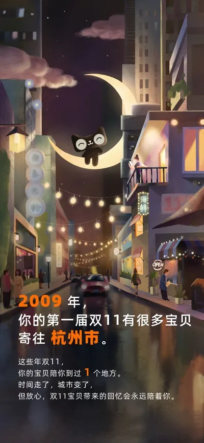 12年天猫双11,成国民级回忆杀