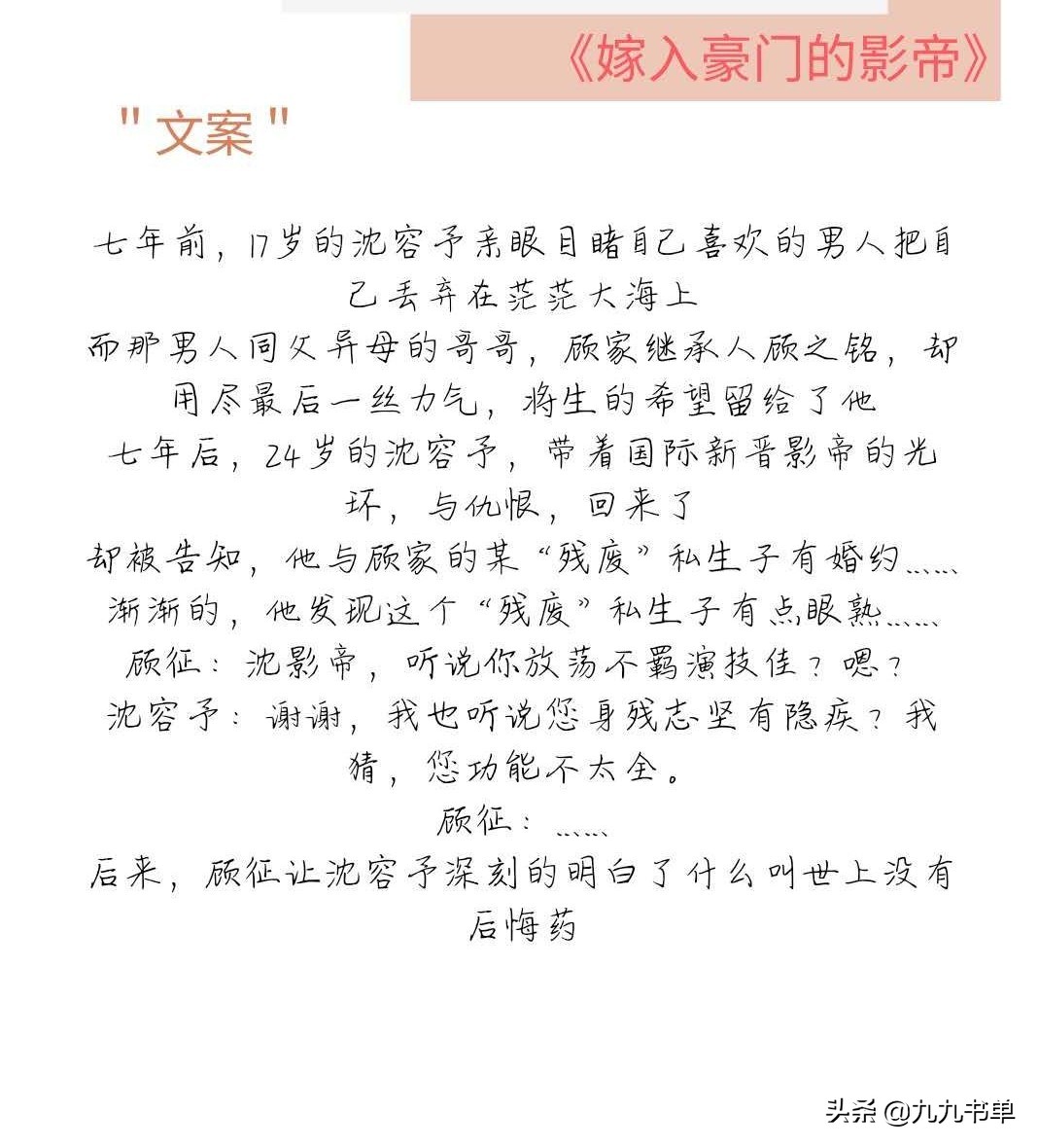 纯爱豪门甜文：嫁入豪门的影帝/被迫嫁人后我被宠上天/寄养美人