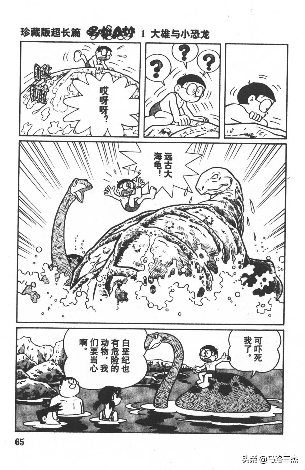 经典漫画_哆啦A梦_大长篇_第01卷_大雄的恐龙