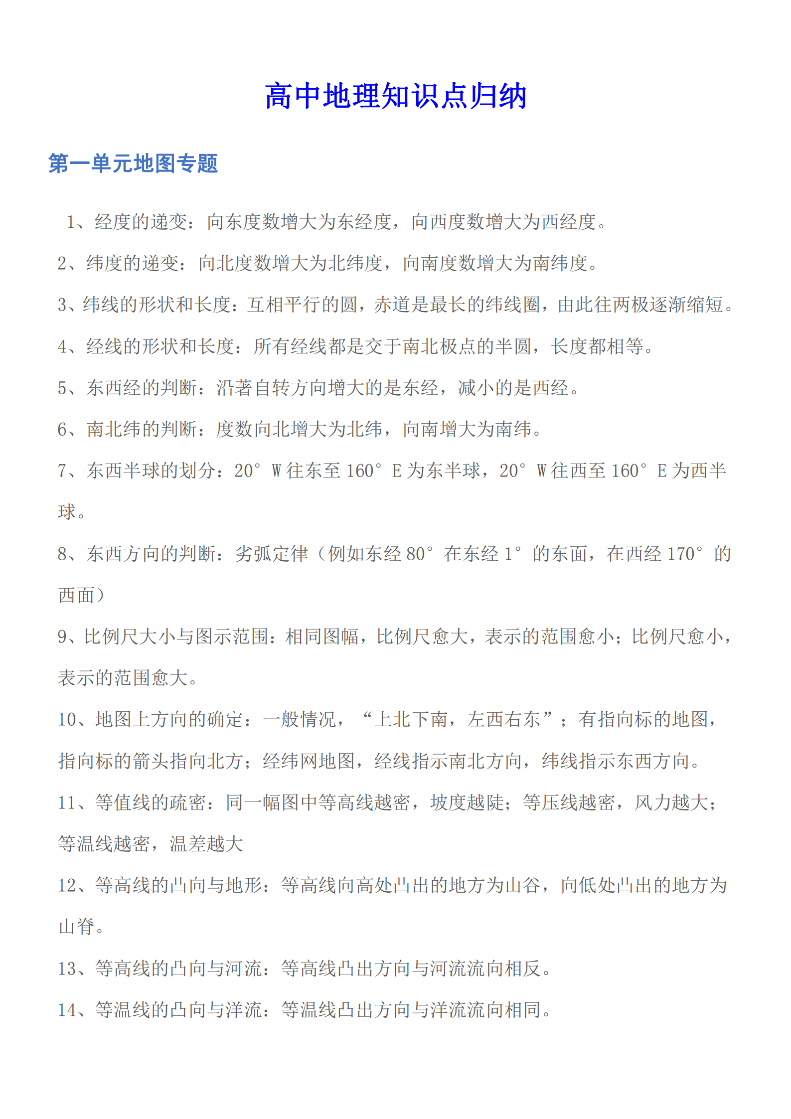 高中地理：97条高考必备重要知识点归纳，干货满满