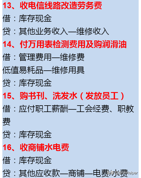 物业管理企业会计分录不会！会计陈姐分享：超全物业会计账务处理